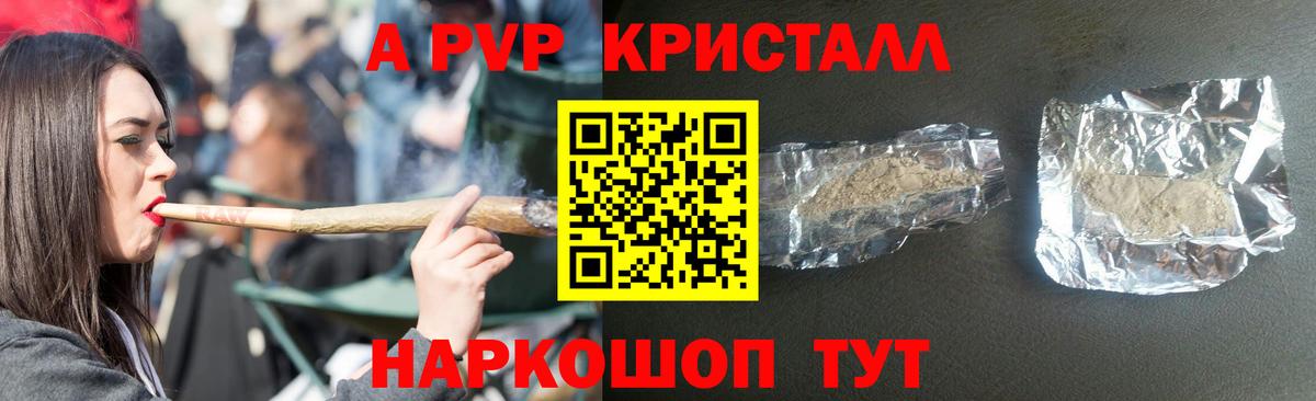 A-PVP Соль Тобольск