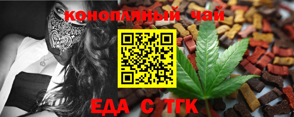 Тобольск  Печенье с ТГК конопля  Вход с VPN 