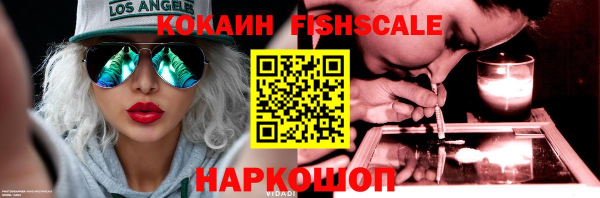 Кокаин  Cocaine 99%  КОКАИН Fish Scale  Вход с VPN  Тобольск 