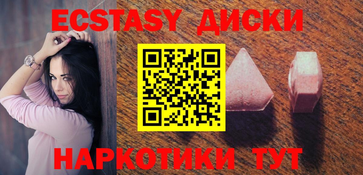 Экстази таблы Тобольск