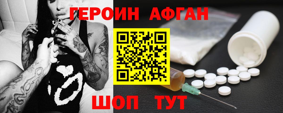 Героин афганец Тобольск