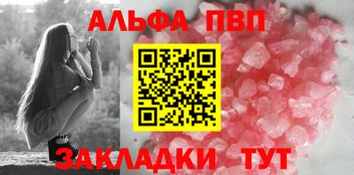 Альфа ПВП Сланцы