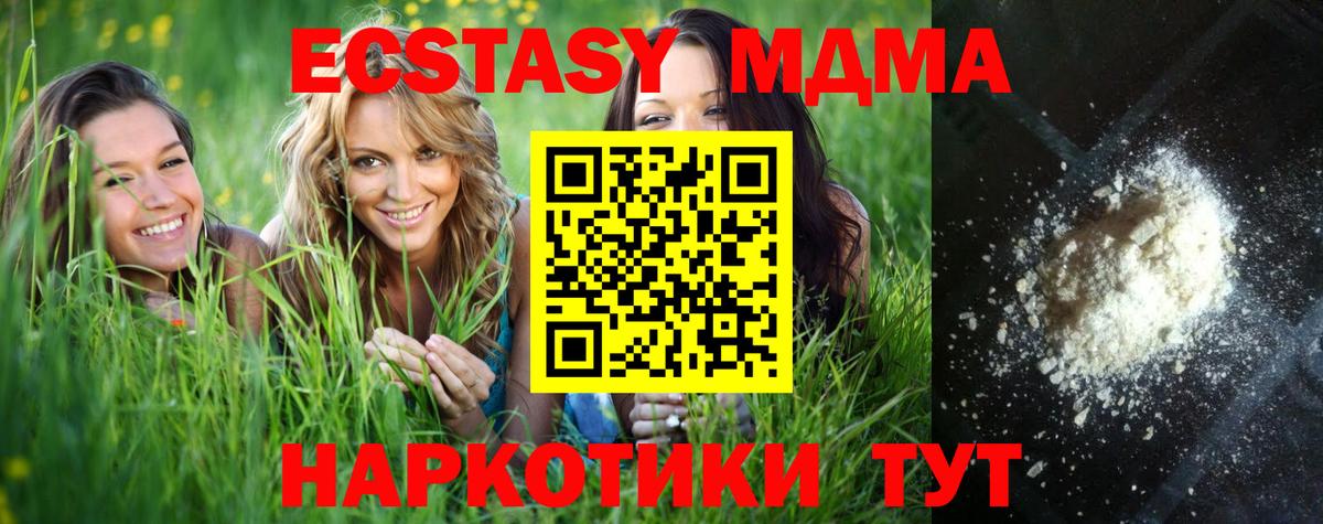 МДМА  MDMA кристаллы  Вход с VPN  Тобольск  MDMA Molly 