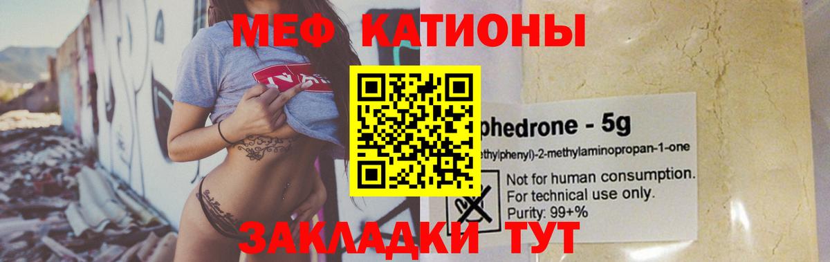 МЕФ кристаллы  Мефедрон мяу мяу  Вход с VPN  МЯУ-МЯУ  Тобольск 