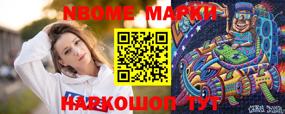 Марки N-bome 1,5мг Тобольск