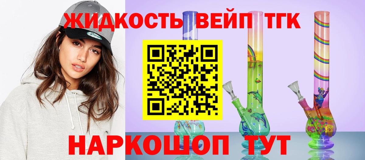 Дистиллят ТГК вейп с тгк Тобольск
