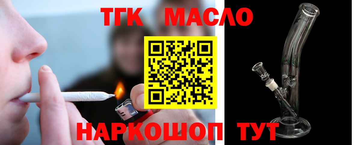 Тобольск  ТГК вейп  где можно купить наркотик  Вход с VPN 